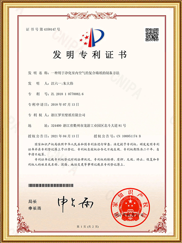 A Method for Preparing Composite Wallpaper for Purifying Indoor Air